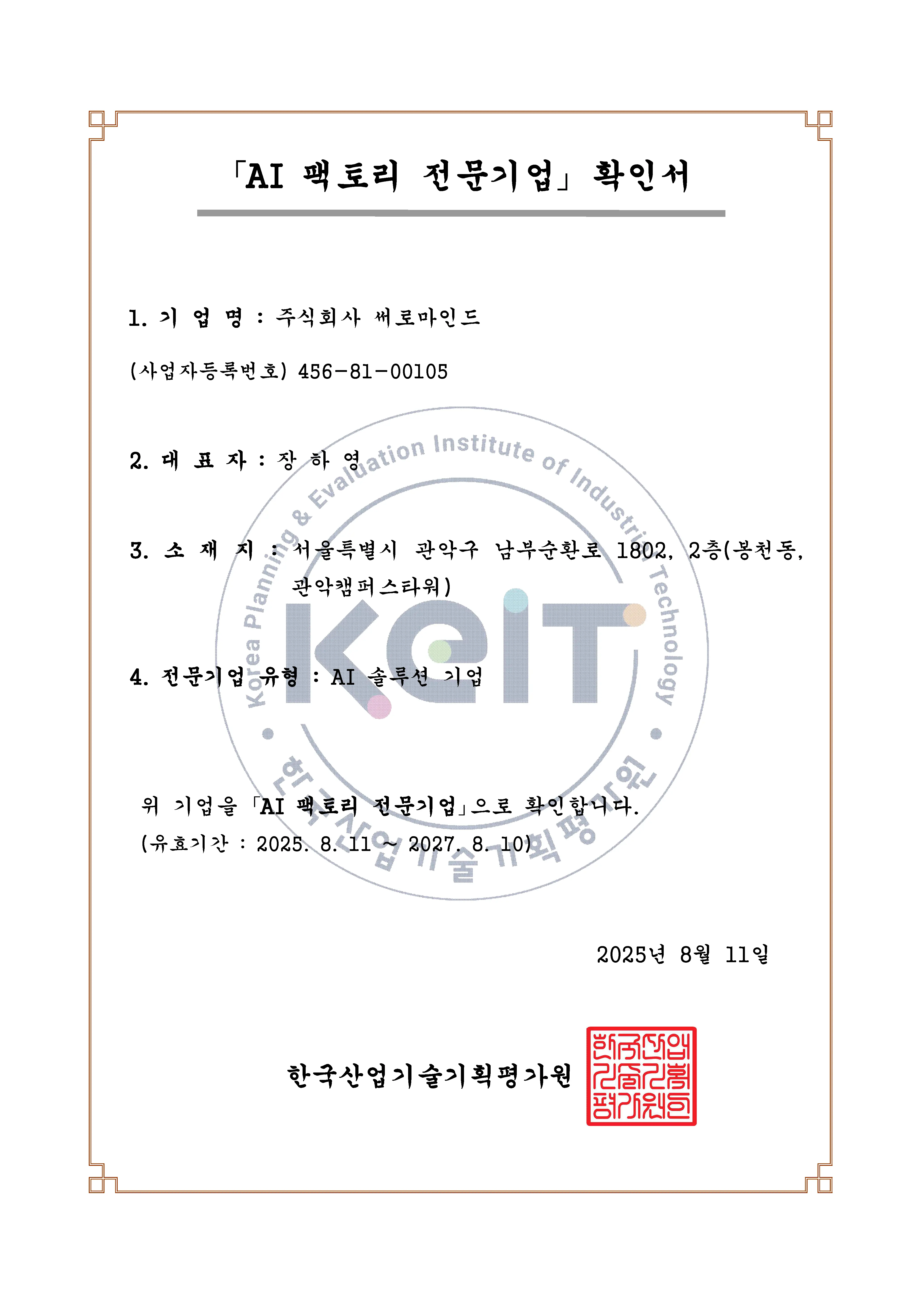 제11기 결산공고 재무상태표